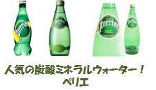 Perrier top