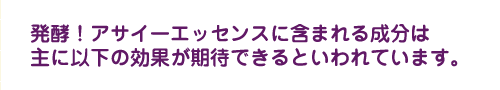 発酵！アサイーエッセンス2